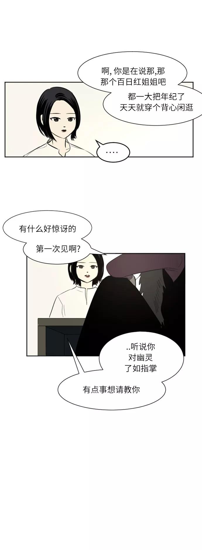 《与鬼魂同居》[第41话] 自然之理 第17页