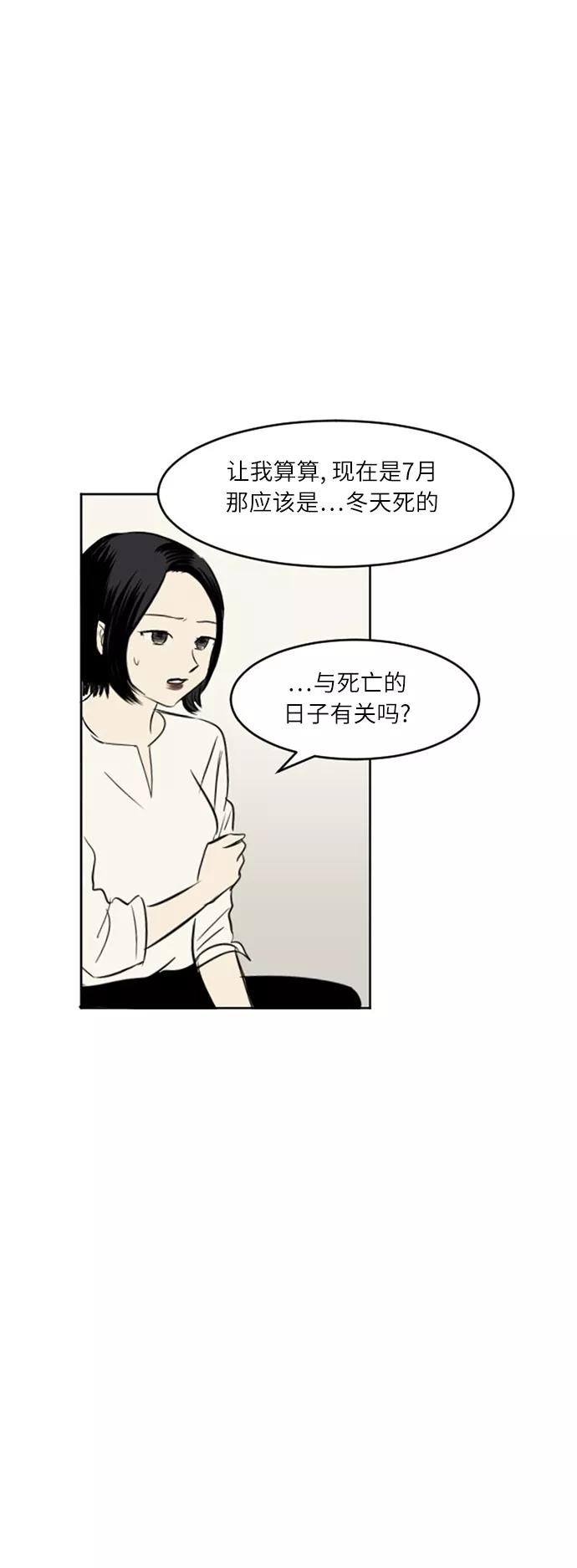 《与鬼魂同居》[第41话] 自然之理 第21页