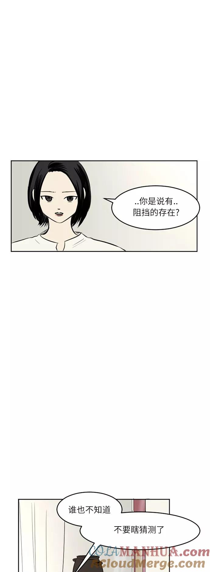 《与鬼魂同居》[第41话] 自然之理 第28页