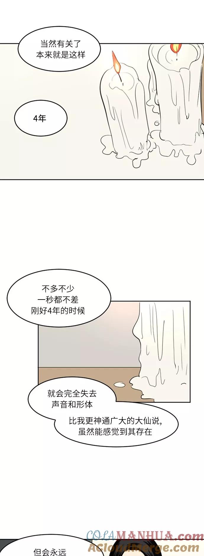 《与鬼魂同居》[第41话] 自然之理 第22页