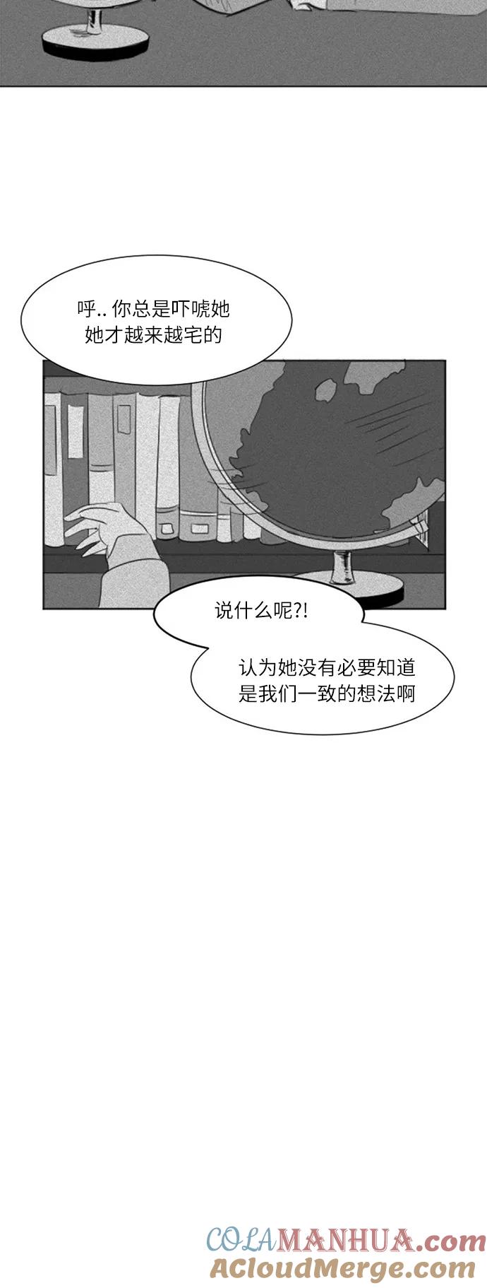 《与鬼魂同居》[第41话] 自然之理 第4页