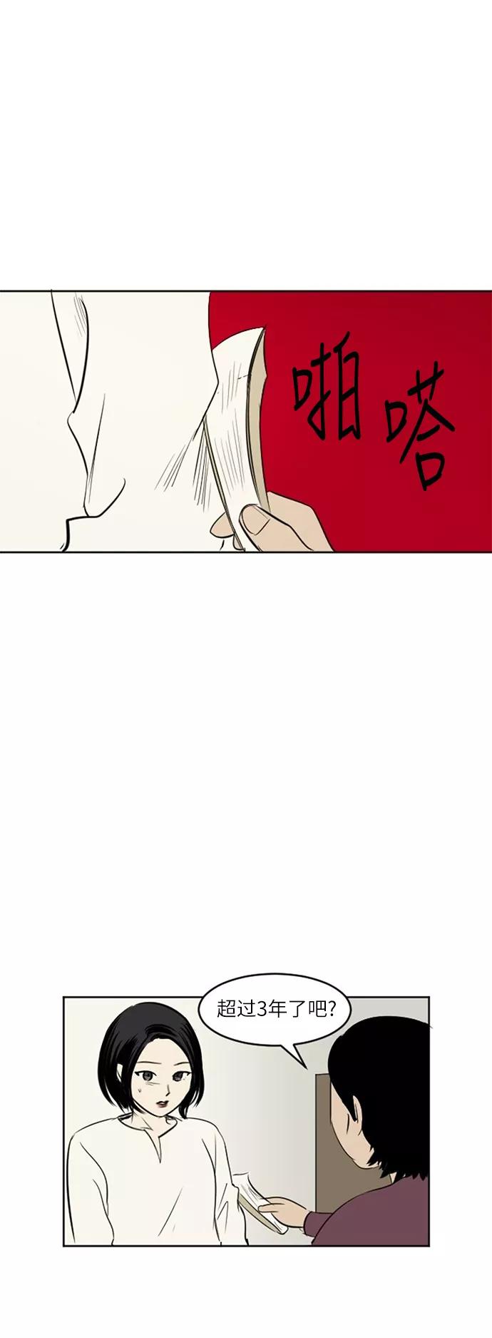 《与鬼魂同居》[第41话] 自然之理 第20页