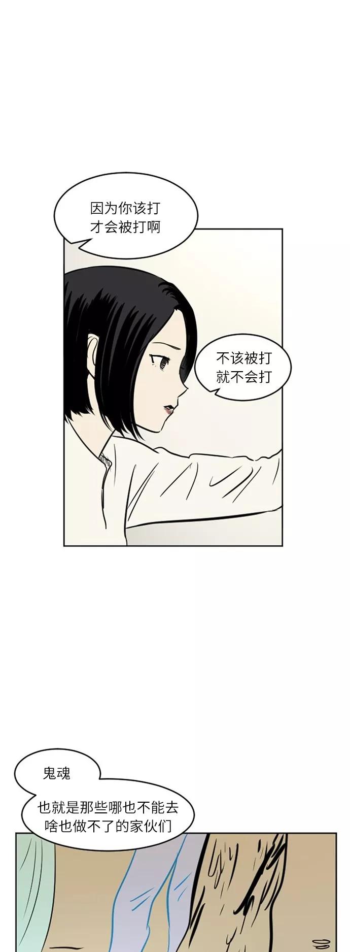 《与鬼魂同居》[第41话] 自然之理 第26页