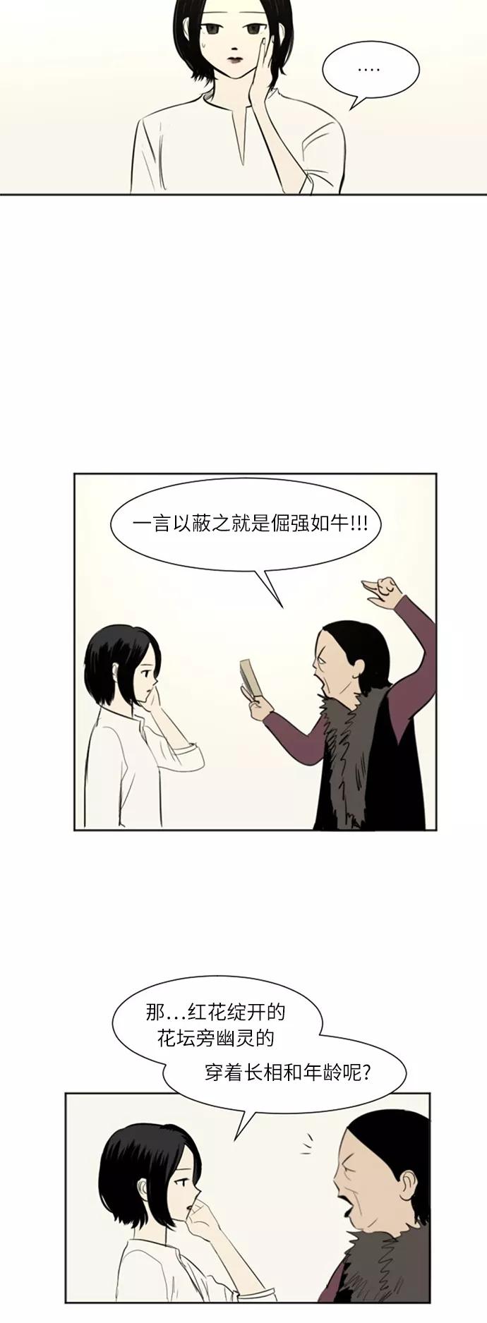 《与鬼魂同居》[第41话] 自然之理 第15页