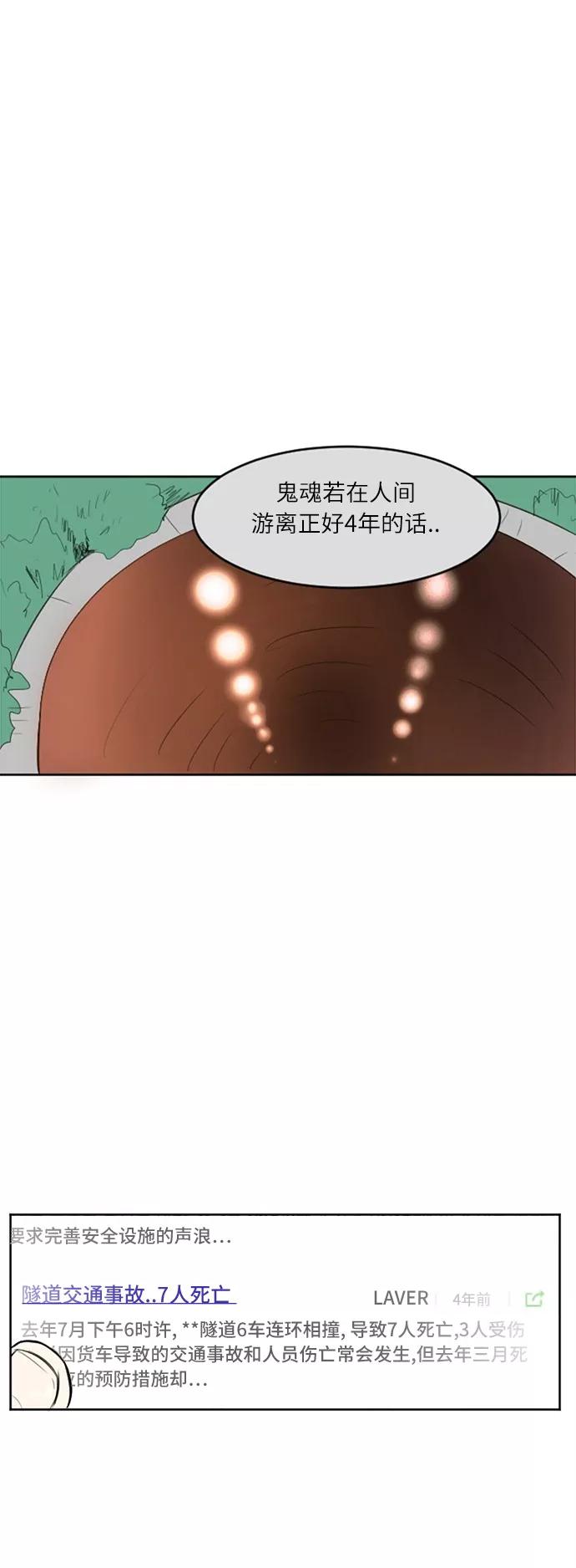 《与鬼魂同居》[第41话] 自然之理 第38页