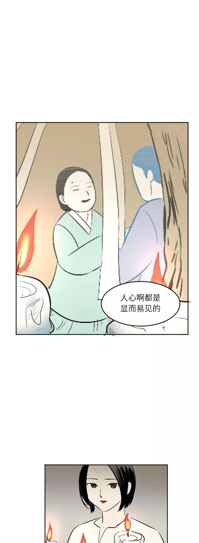 《与鬼魂同居》[第41话] 自然之理 第33页