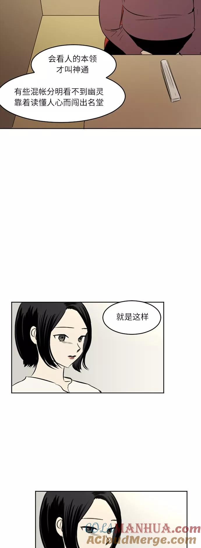 《与鬼魂同居》[第41话] 自然之理 第31页