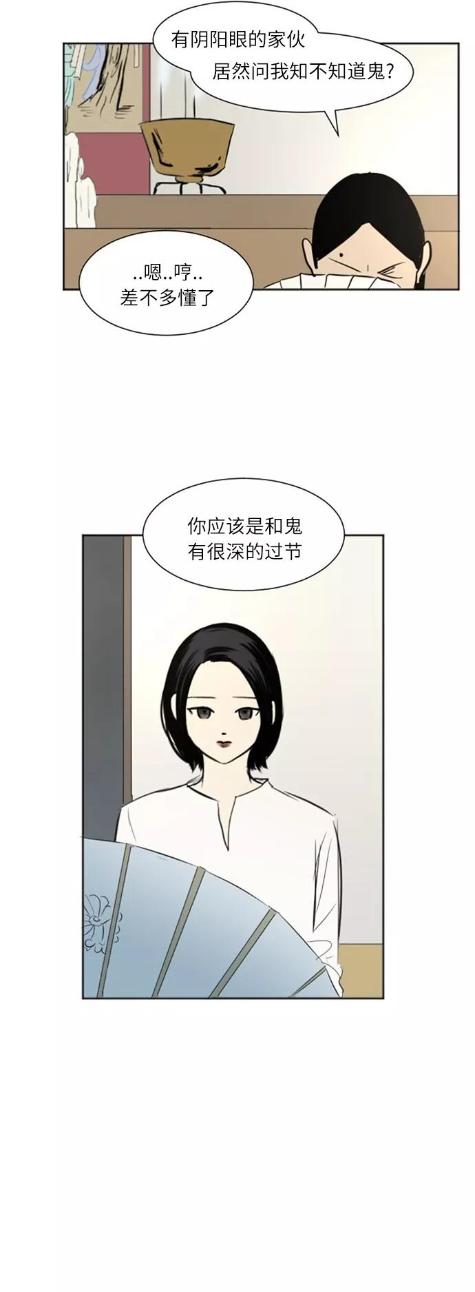 《与鬼魂同居》[第41话] 自然之理 第18页