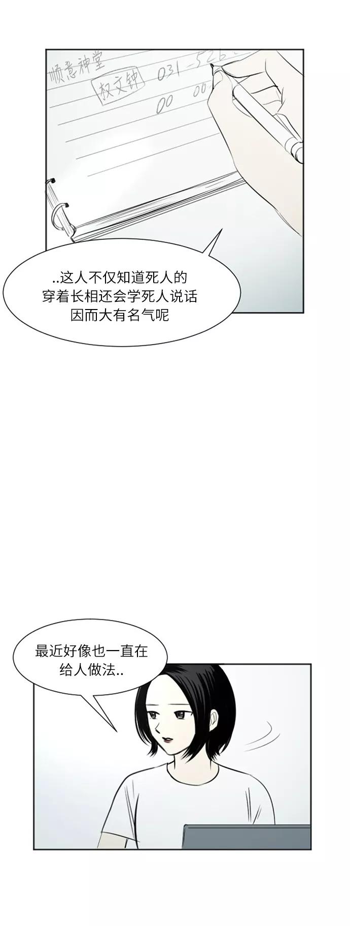 《与鬼魂同居》[第41话] 自然之理 第5页