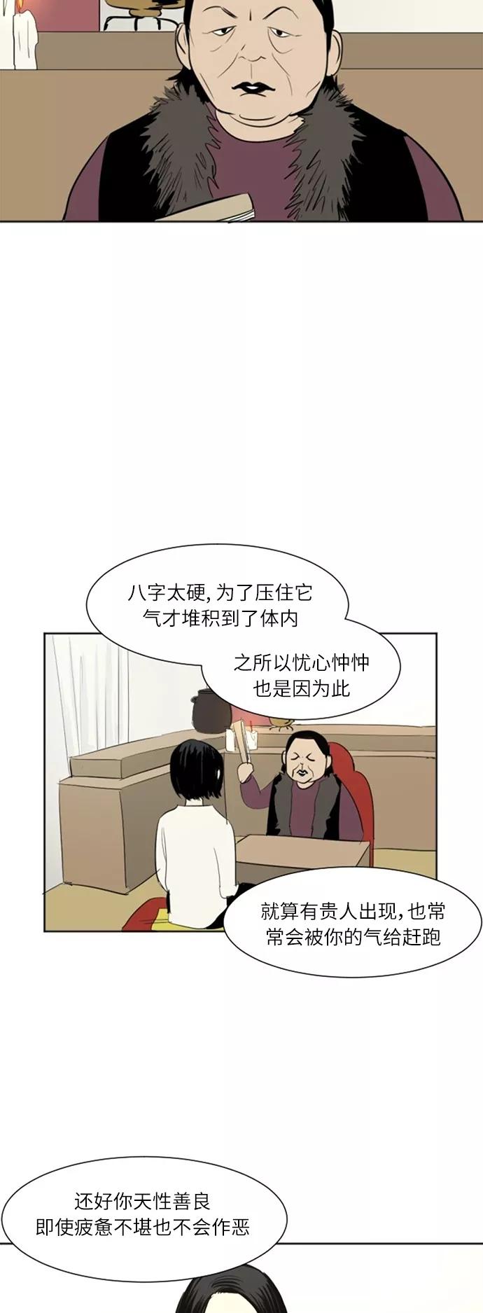 《与鬼魂同居》[第41话] 自然之理 第14页