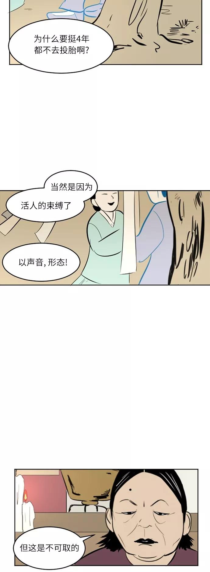 《与鬼魂同居》[第41话] 自然之理 第27页