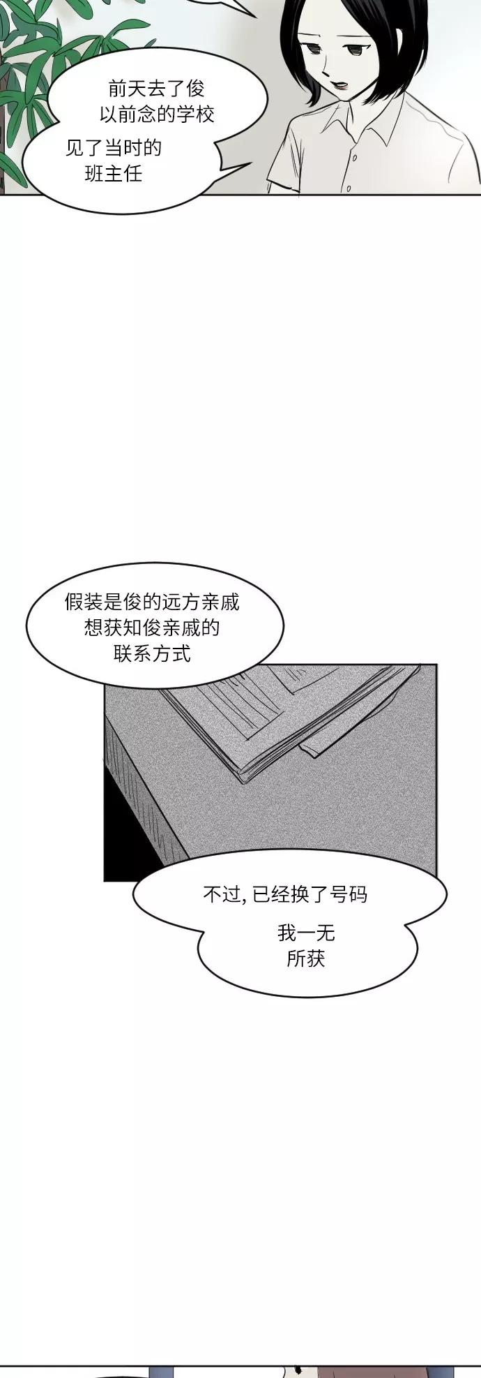 《与鬼魂同居》[第42话] 念 第24页