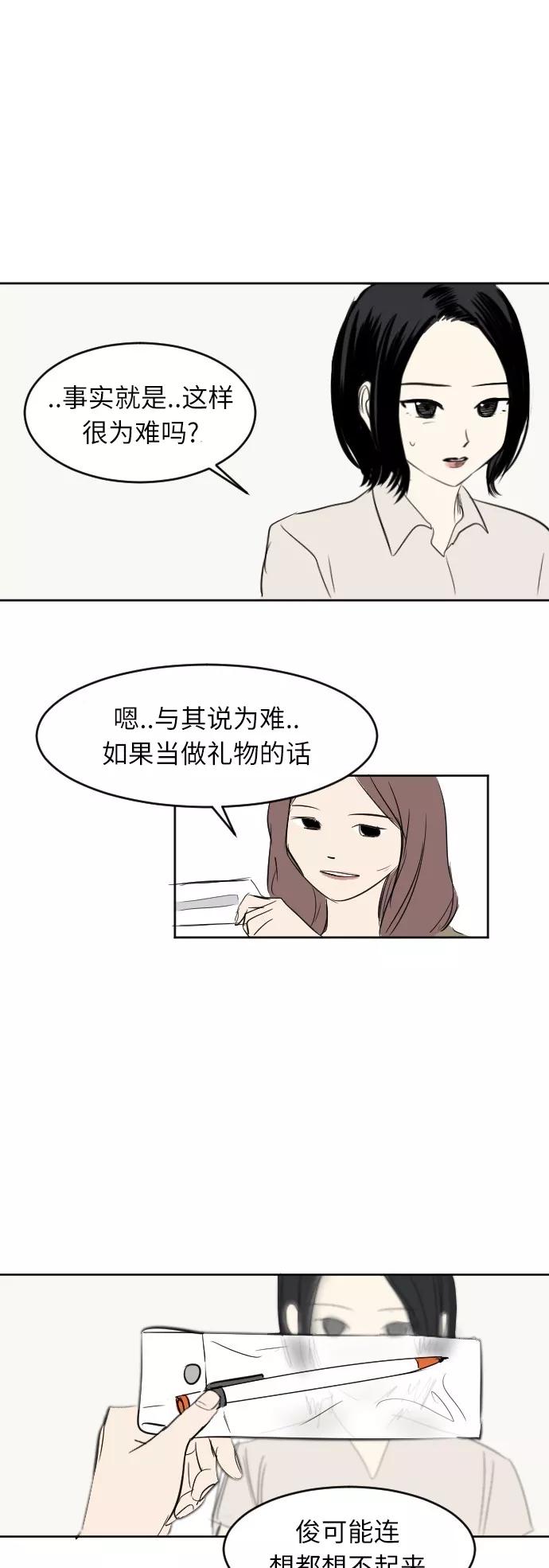 《与鬼魂同居》[第42话] 念 第10页