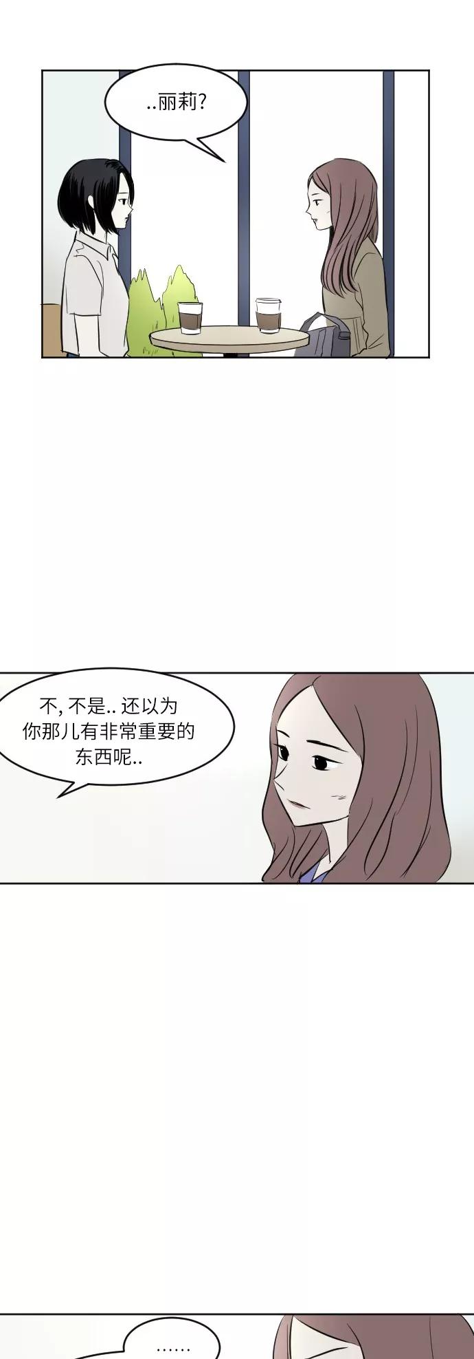 《与鬼魂同居》[第42话] 念 第18页