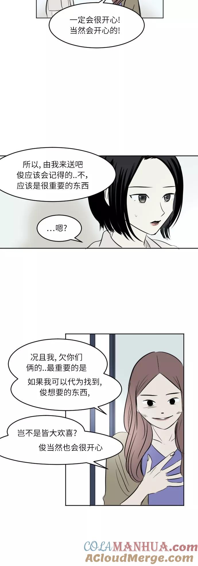 《与鬼魂同居》[第42话] 念 第27页
