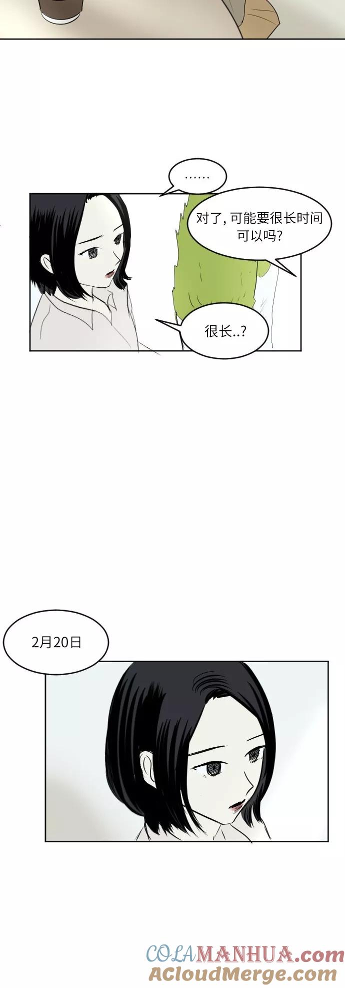 《与鬼魂同居》[第42话] 念 第29页