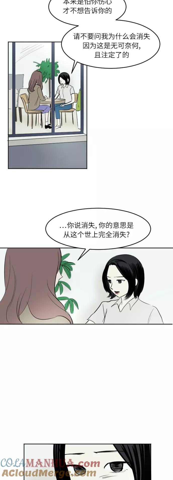 《与鬼魂同居》[第42话] 念 第33页