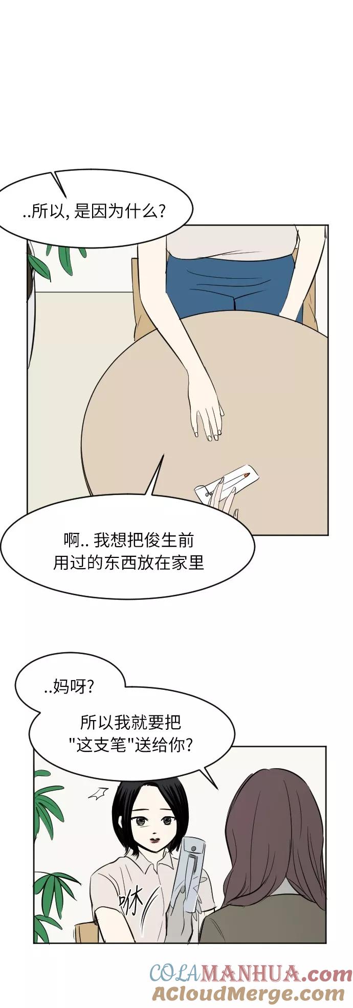 《与鬼魂同居》[第42话] 念 第9页