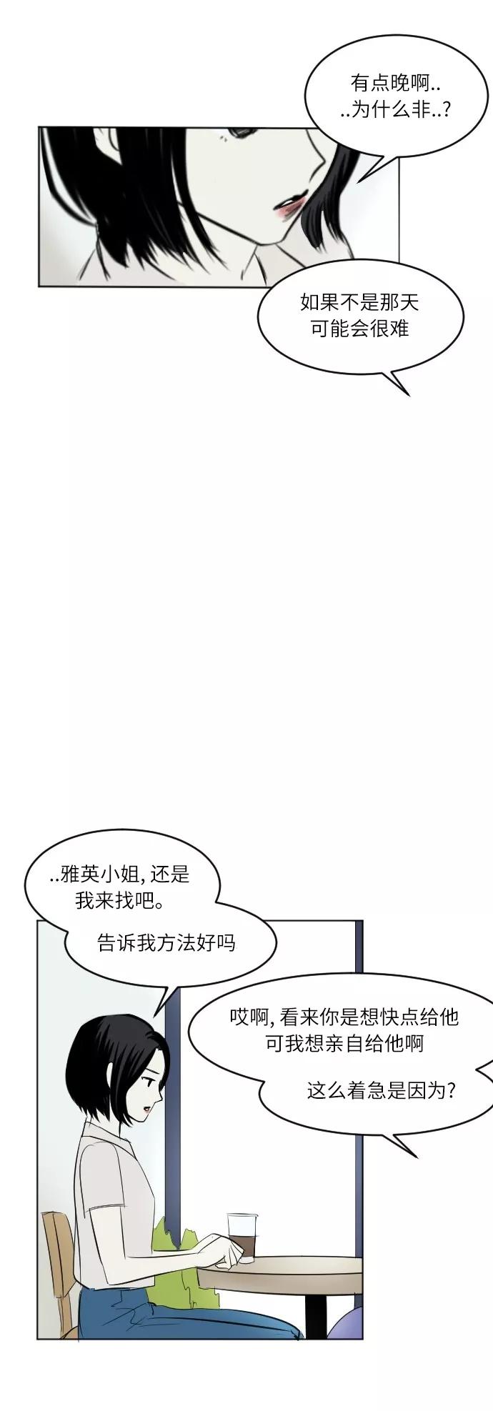 《与鬼魂同居》[第42话] 念 第30页