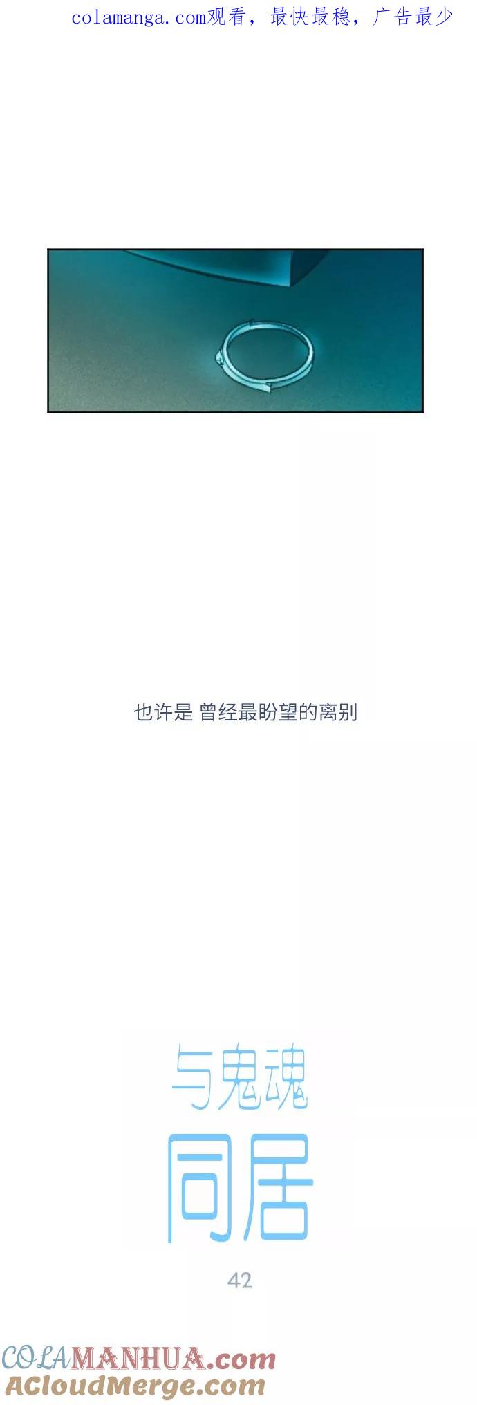 《与鬼魂同居》[第42话] 念 第1页