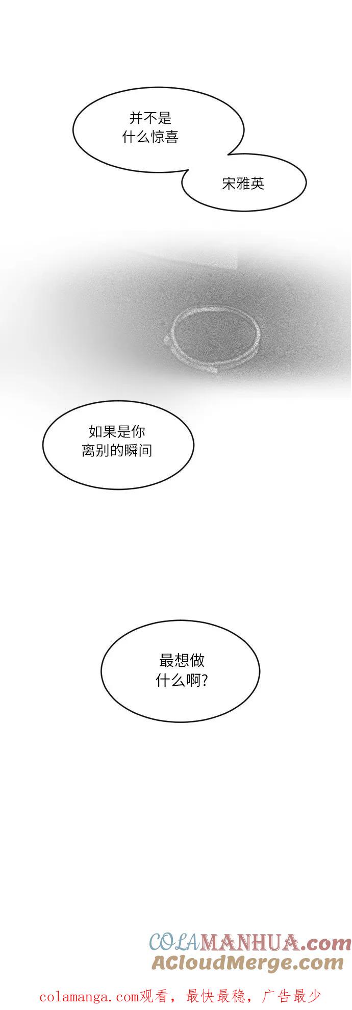 《与鬼魂同居》[第42话] 念 第35页