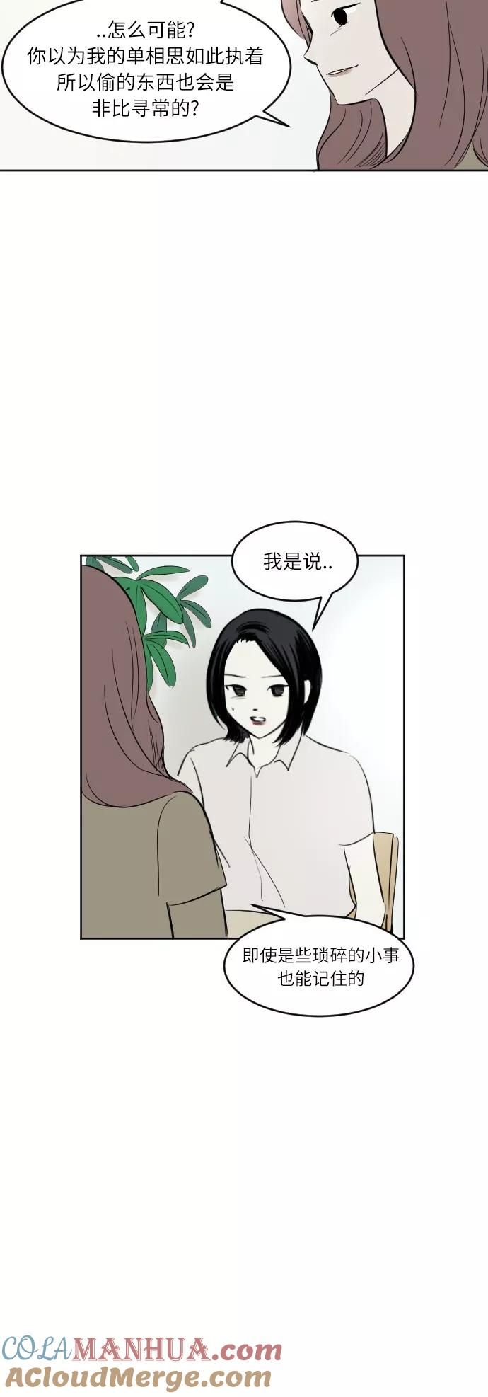 《与鬼魂同居》[第42话] 念 第19页