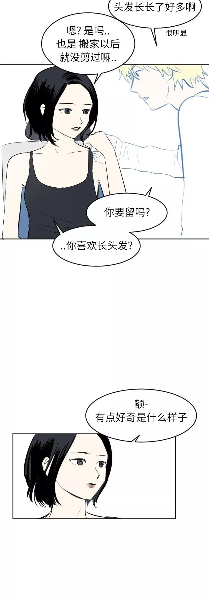 《与鬼魂同居》[第43话] 决定(上) 第18页