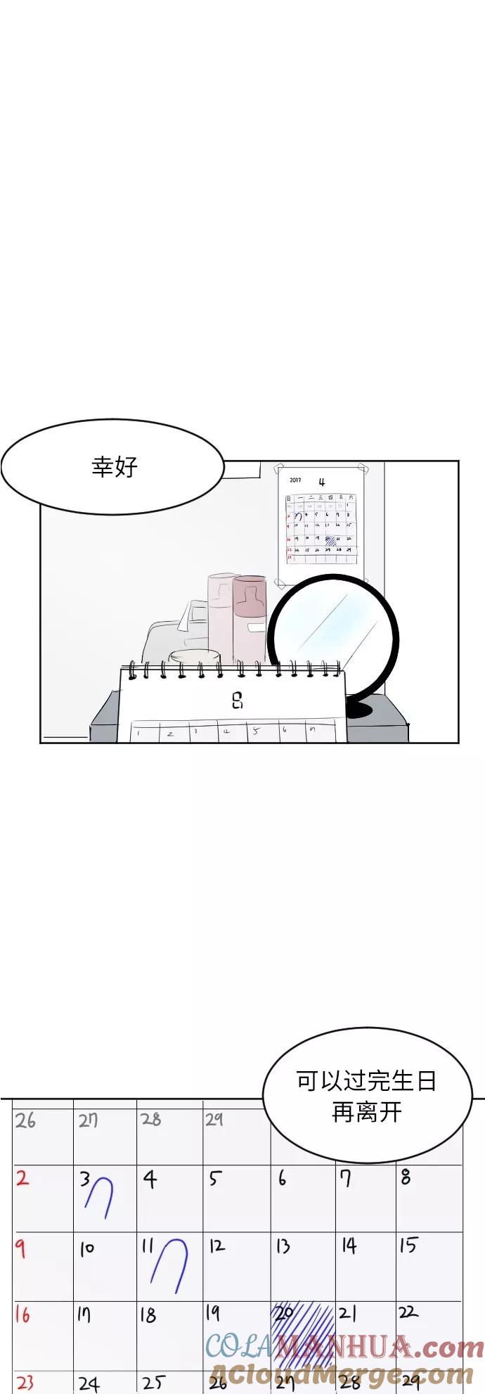 《与鬼魂同居》[第43话] 决定(上) 第16页