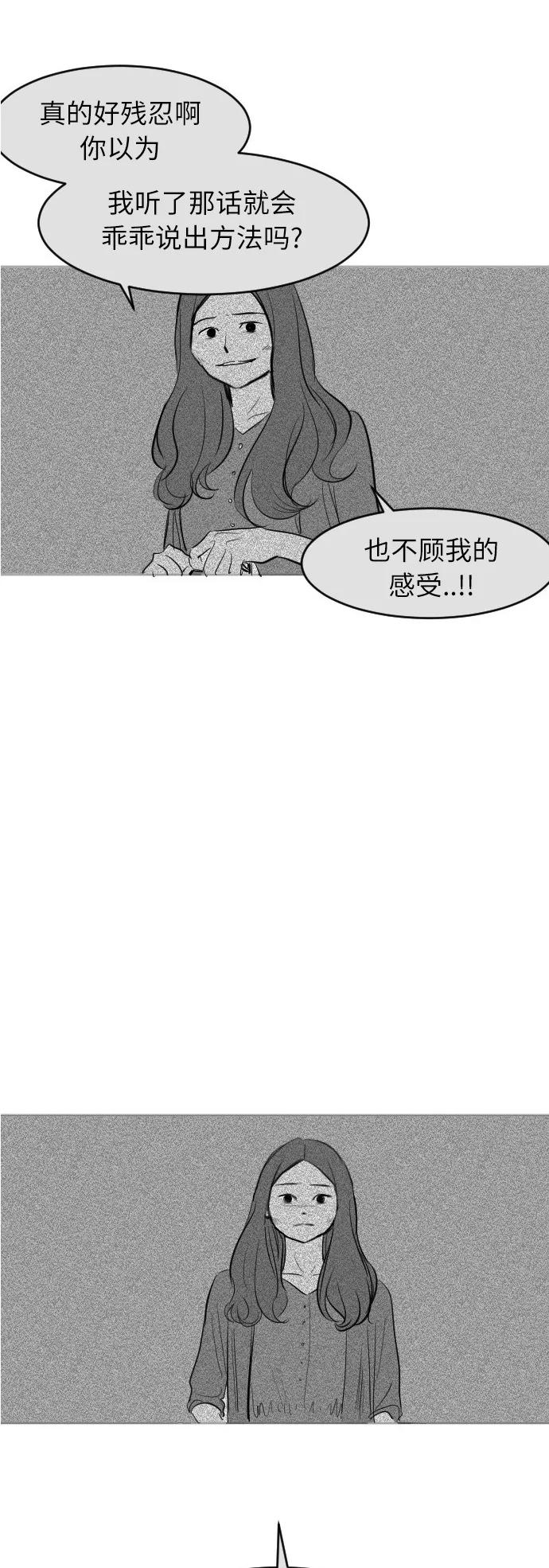 《与鬼魂同居》[第43话] 决定(上) 第5页