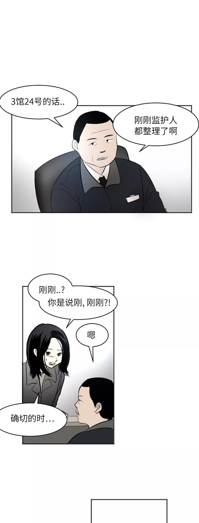 《与鬼魂同居》[第44话] 决定(中) 第32页