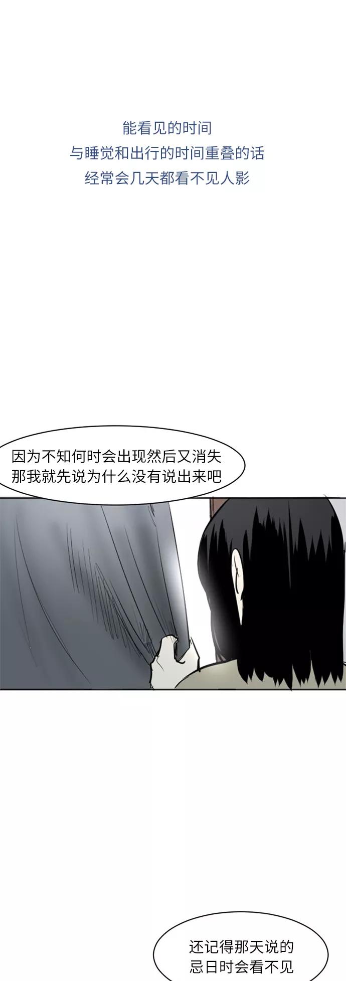 《与鬼魂同居》[第44话] 决定(中) 第10页