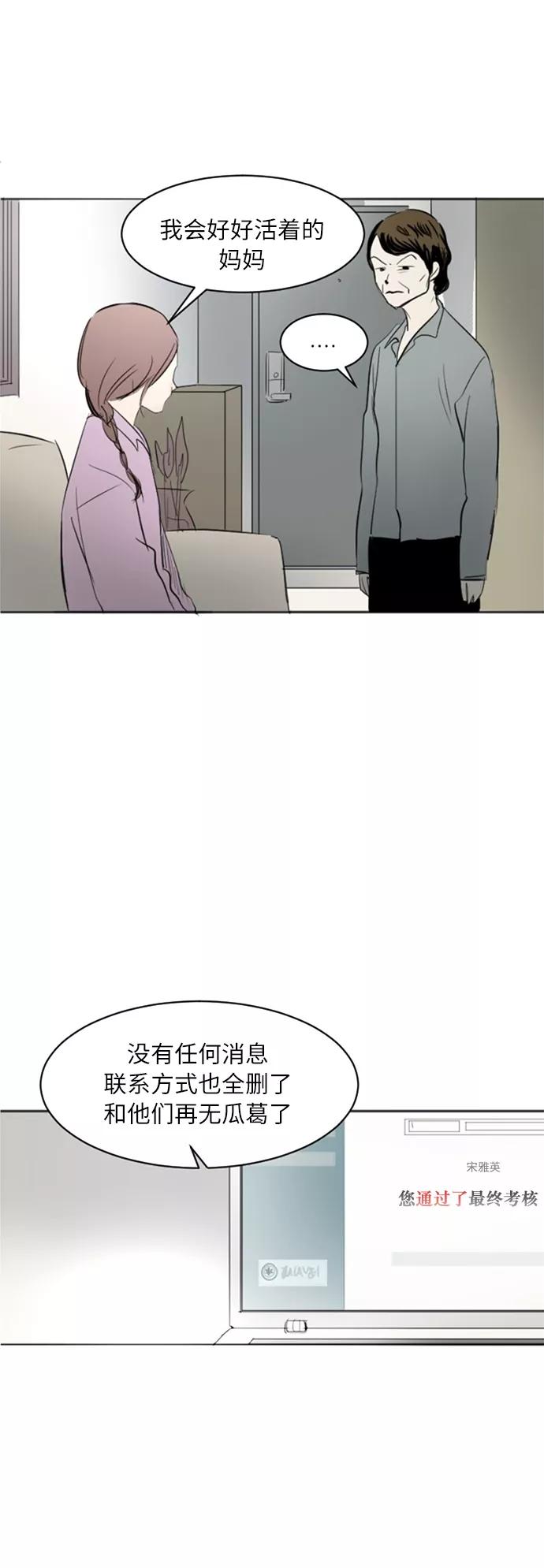 《与鬼魂同居》[第44话] 决定(中) 第22页