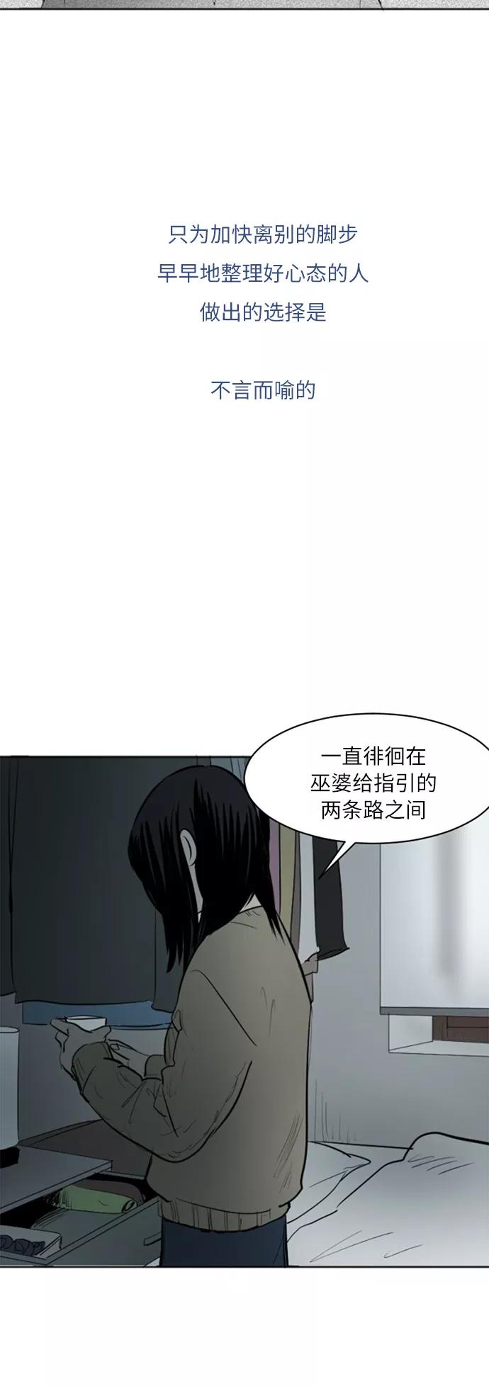 《与鬼魂同居》[第44话] 决定(中) 第12页
