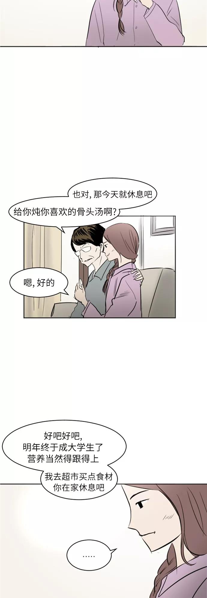 《与鬼魂同居》[第44话] 决定(中) 第18页