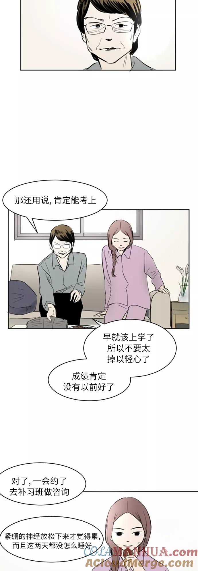 《与鬼魂同居》[第44话] 决定(中) 第17页