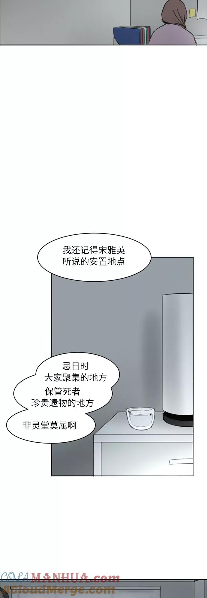 《与鬼魂同居》[第44话] 决定(中) 第25页