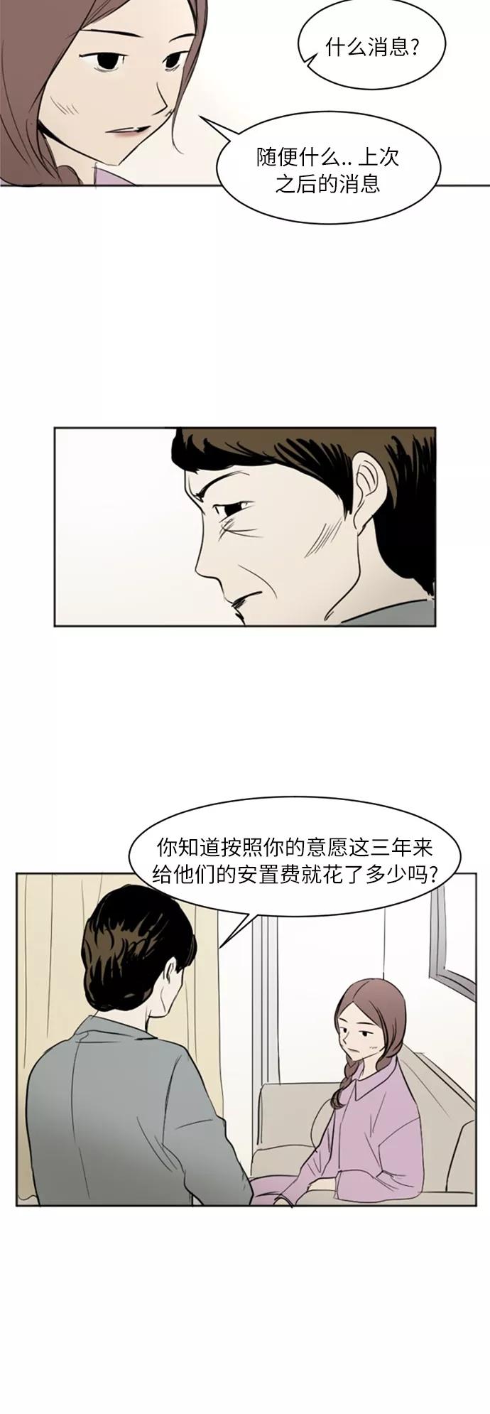 《与鬼魂同居》[第44话] 决定(中) 第20页