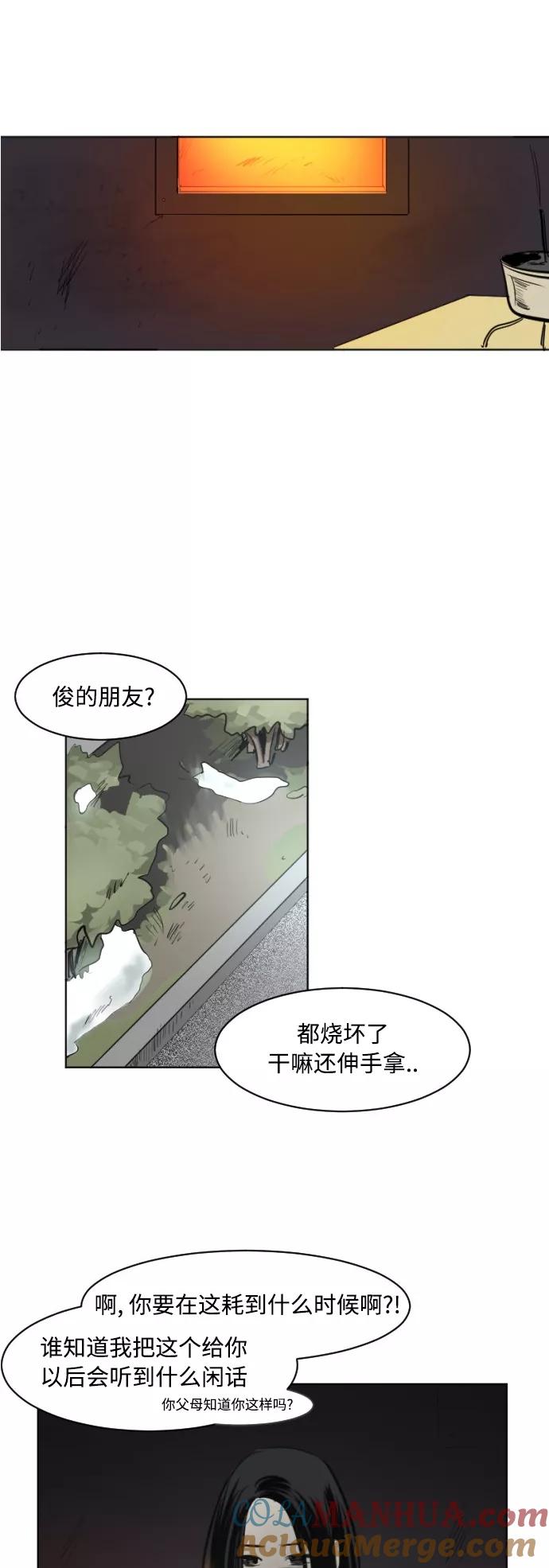 《与鬼魂同居》[第45话] 决定(下) 第7页