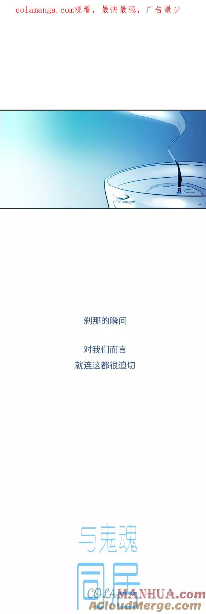 《与鬼魂同居》[第45话] 决定(下) 第1页