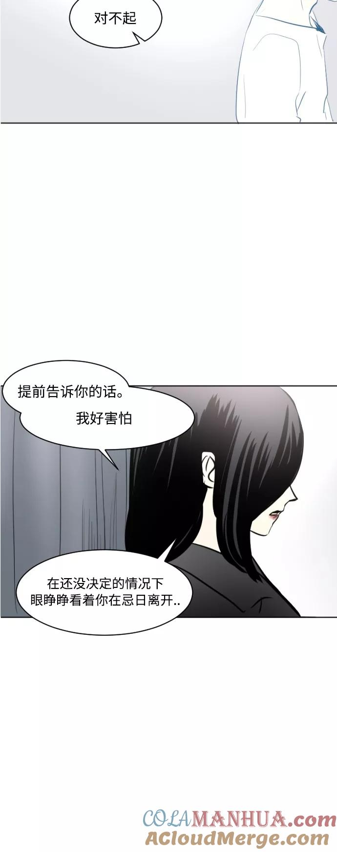 《与鬼魂同居》[第45话] 决定(下) 第39页