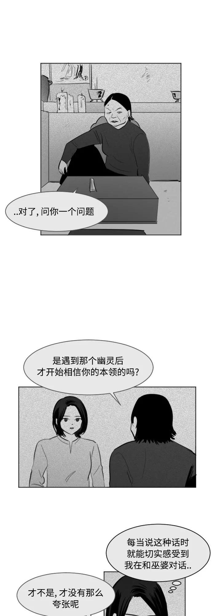 《与鬼魂同居》[第45话] 决定(下) 第22页