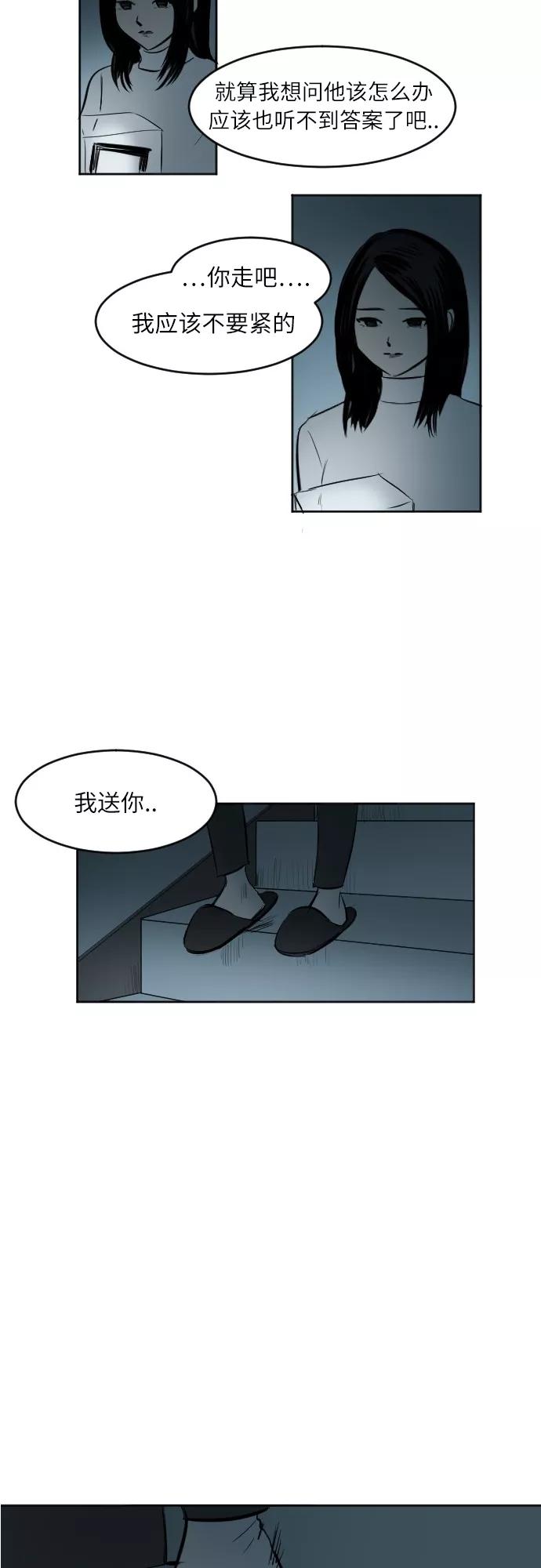 《与鬼魂同居》[第46话] 送别 第39页