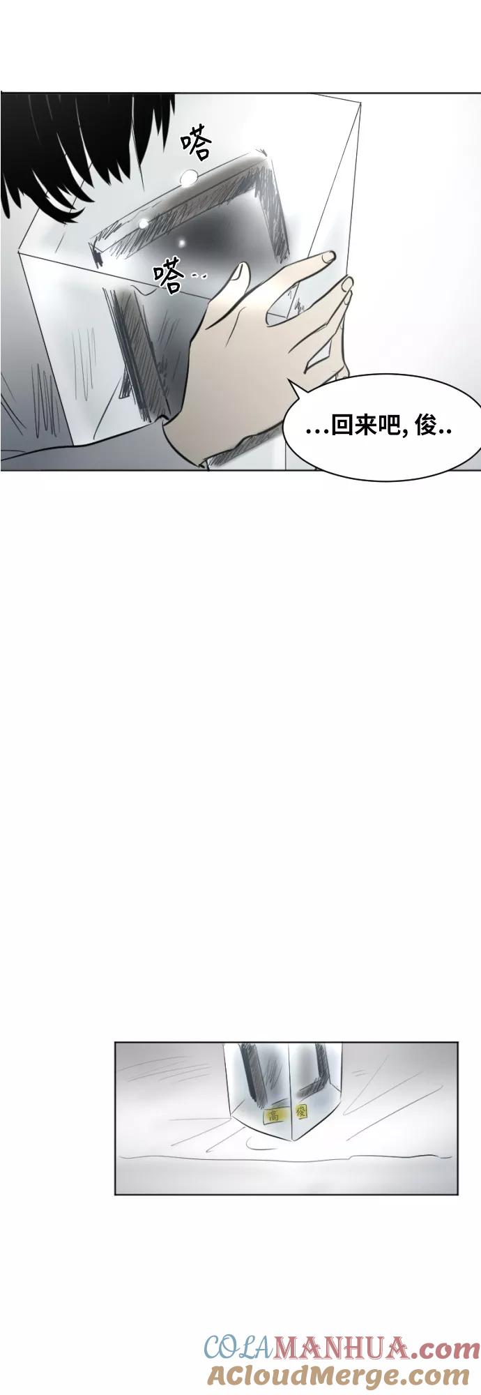 《与鬼魂同居》[第46话] 送别 第31页