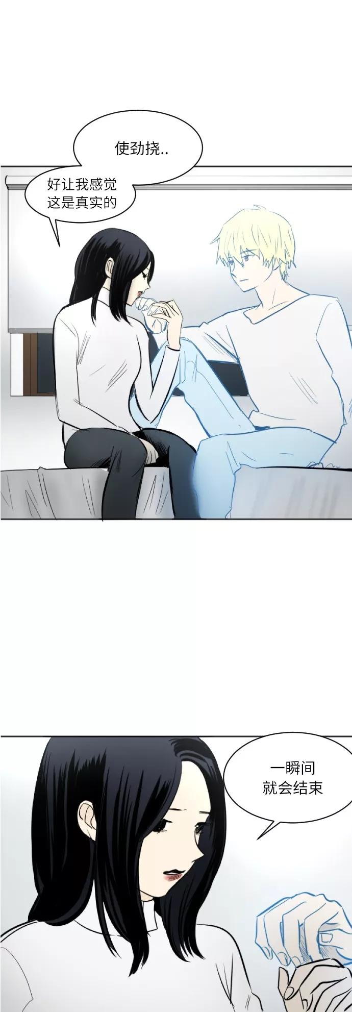 《与鬼魂同居》[第46话] 送别 第17页