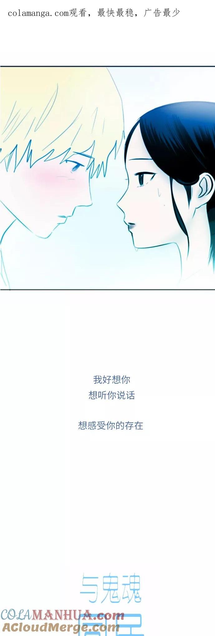 《与鬼魂同居》[第46话] 送别 第1页
