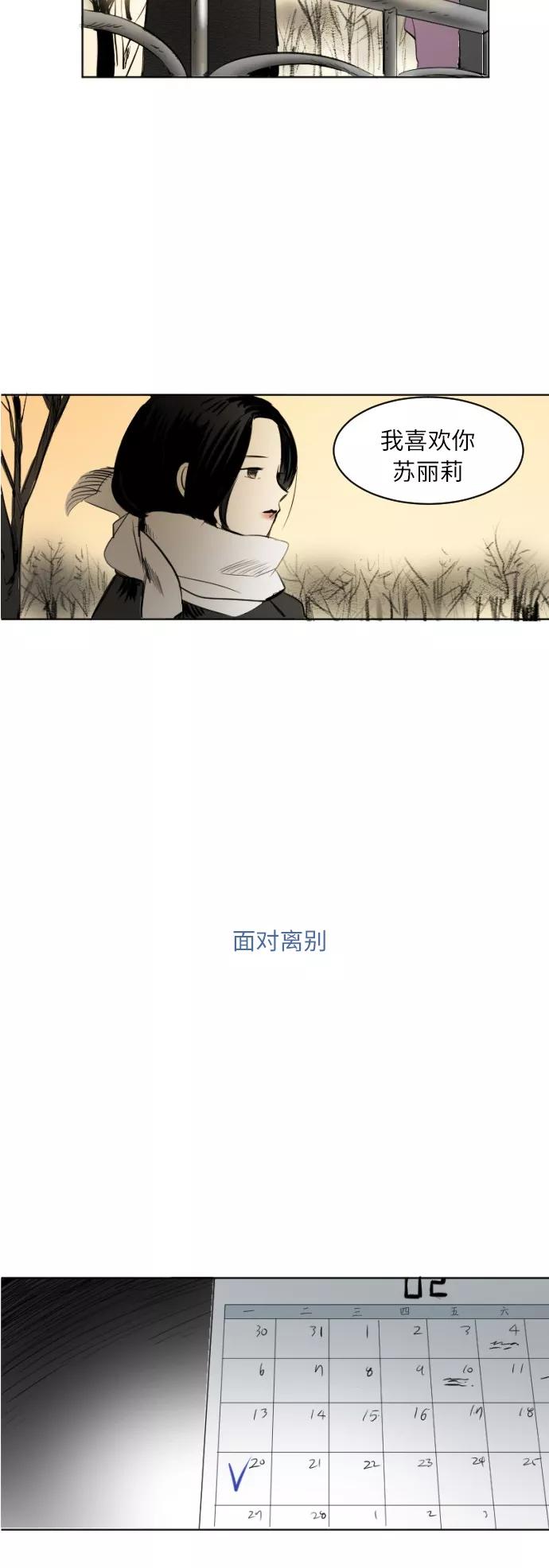 《与鬼魂同居》[第46话] 送别 第8页