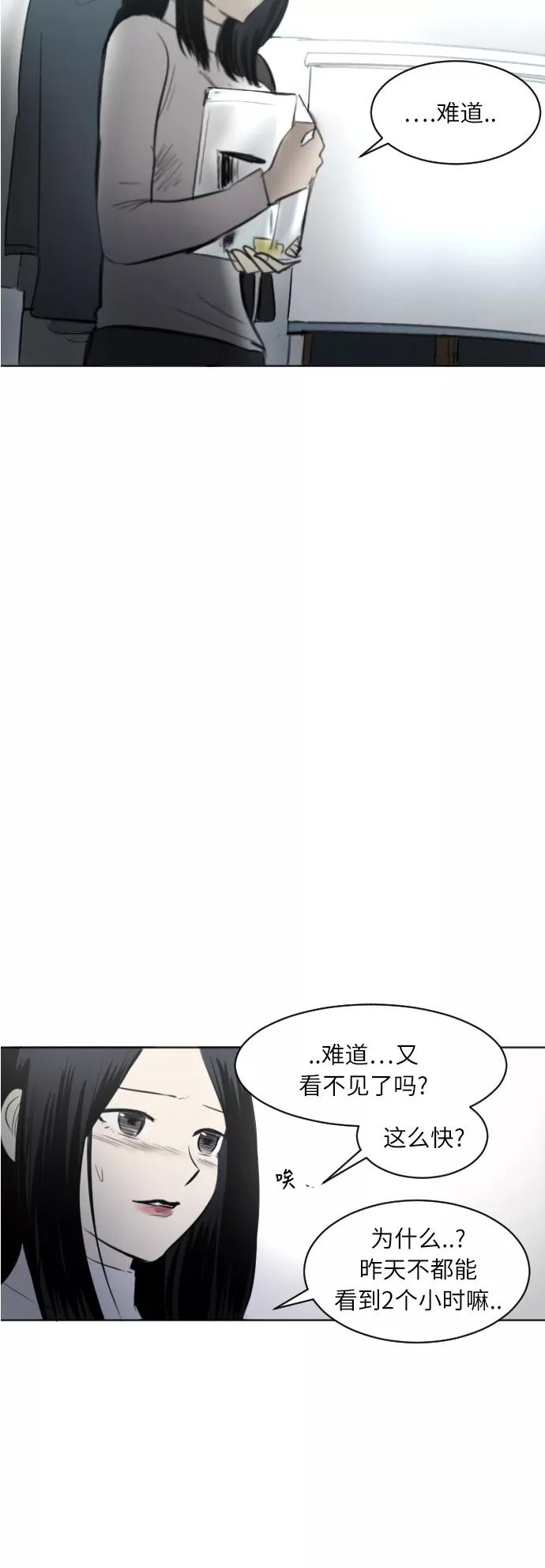 《与鬼魂同居》[第46话] 送别 第29页