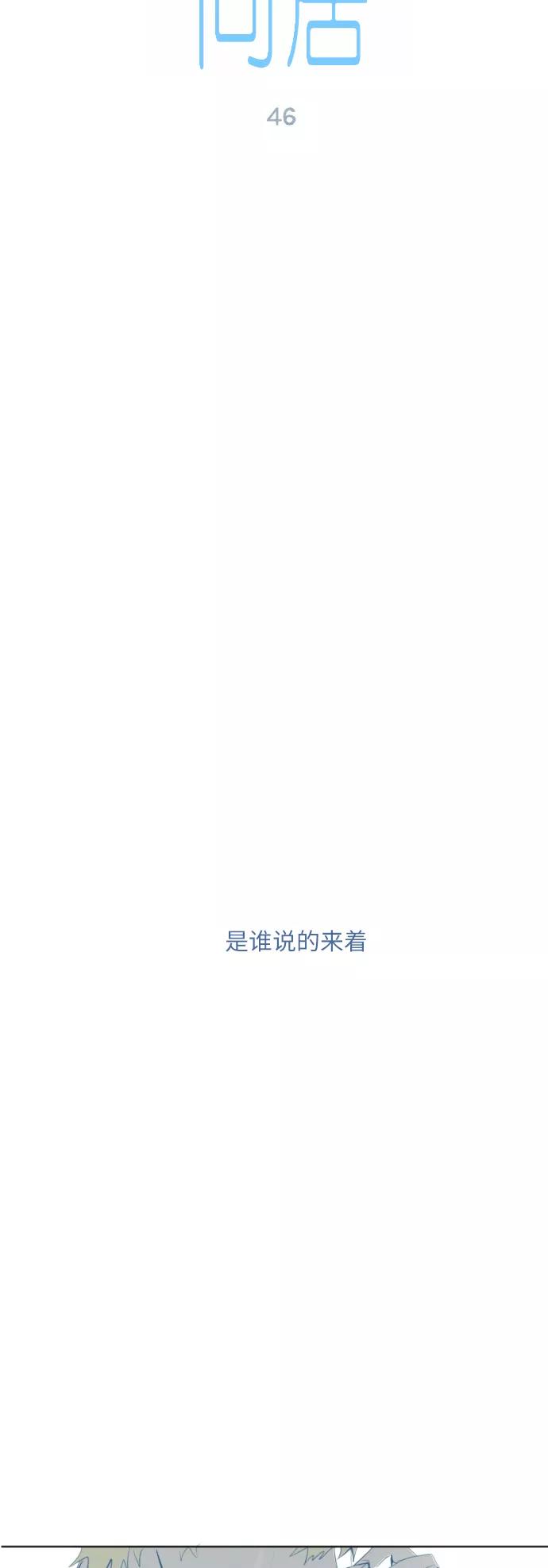 《与鬼魂同居》[第46话] 送别 第2页
