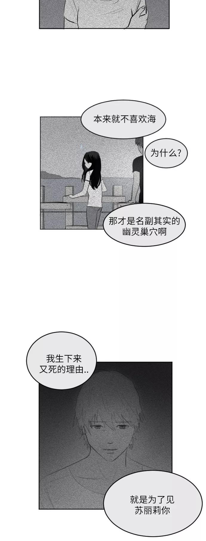 《与鬼魂同居》最终回 第74页