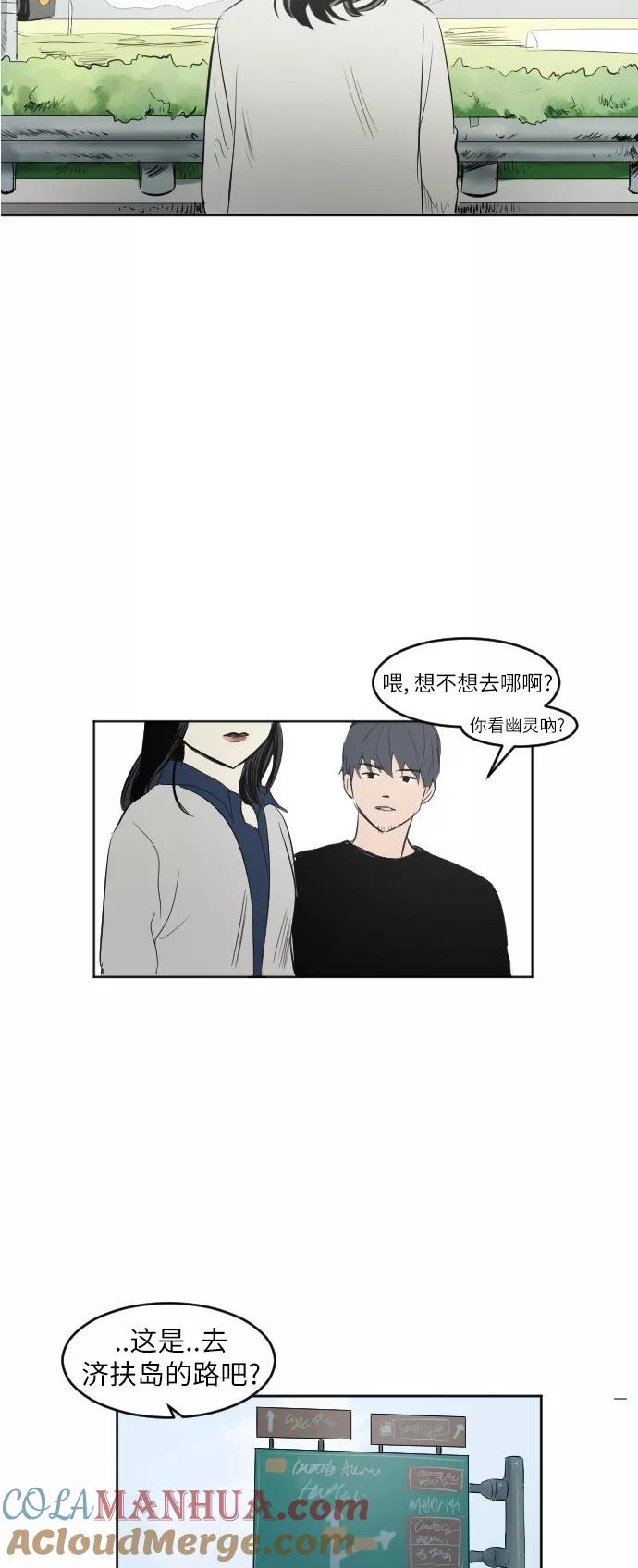 《与鬼魂同居》最终回 第67页